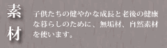 素材