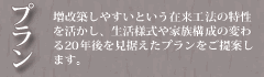 プラン